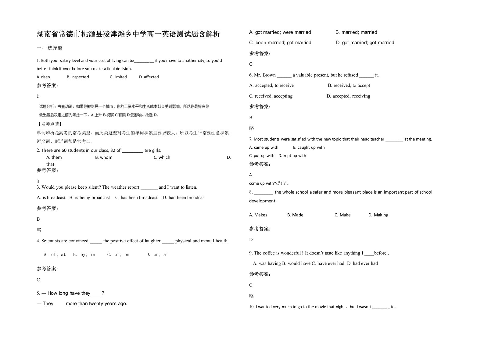 湖南省常德市桃源县凌津滩乡中学高一英语测试题含解析