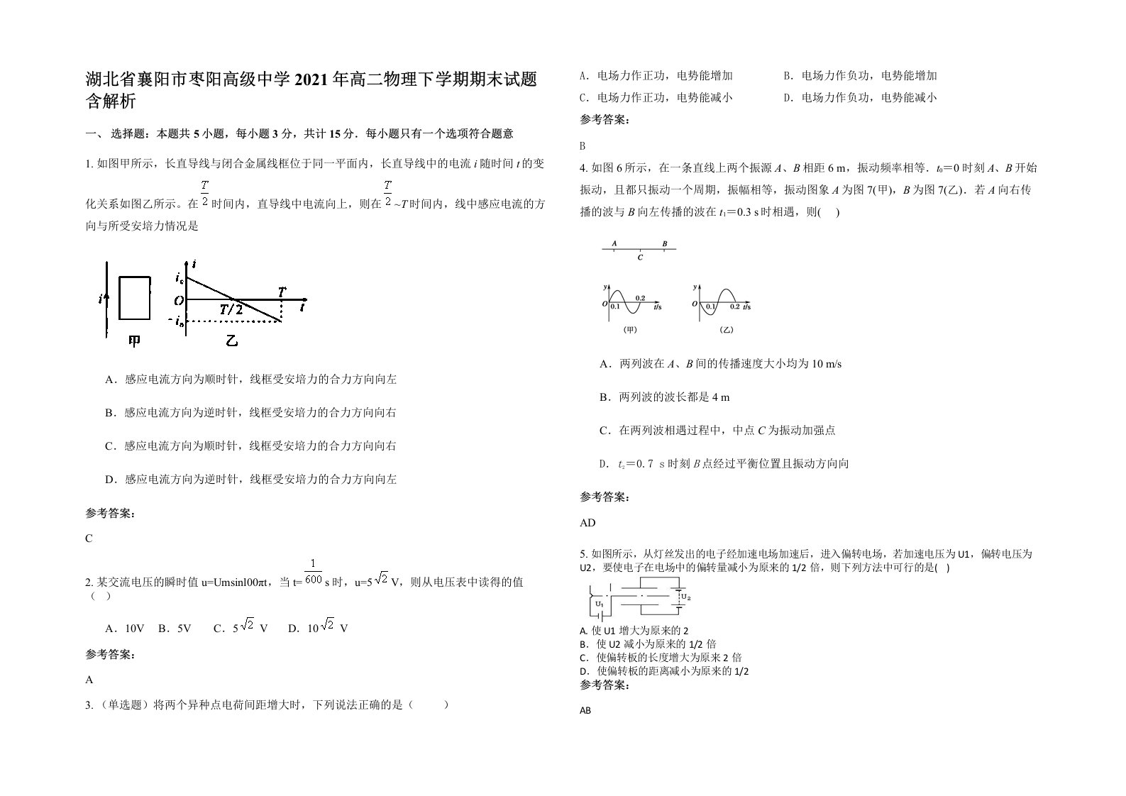 湖北省襄阳市枣阳高级中学2021年高二物理下学期期末试题含解析