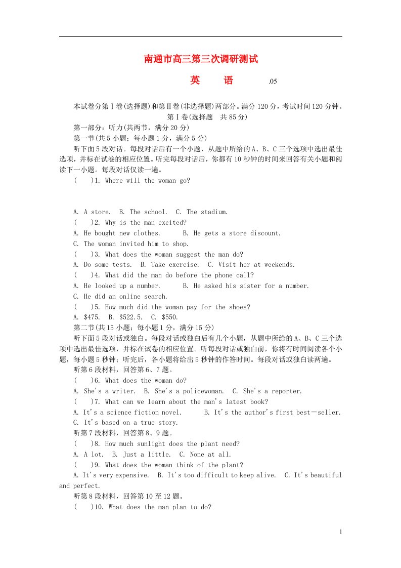 江苏省南通市、扬州市、泰州市高三英语第三次调研测试试题