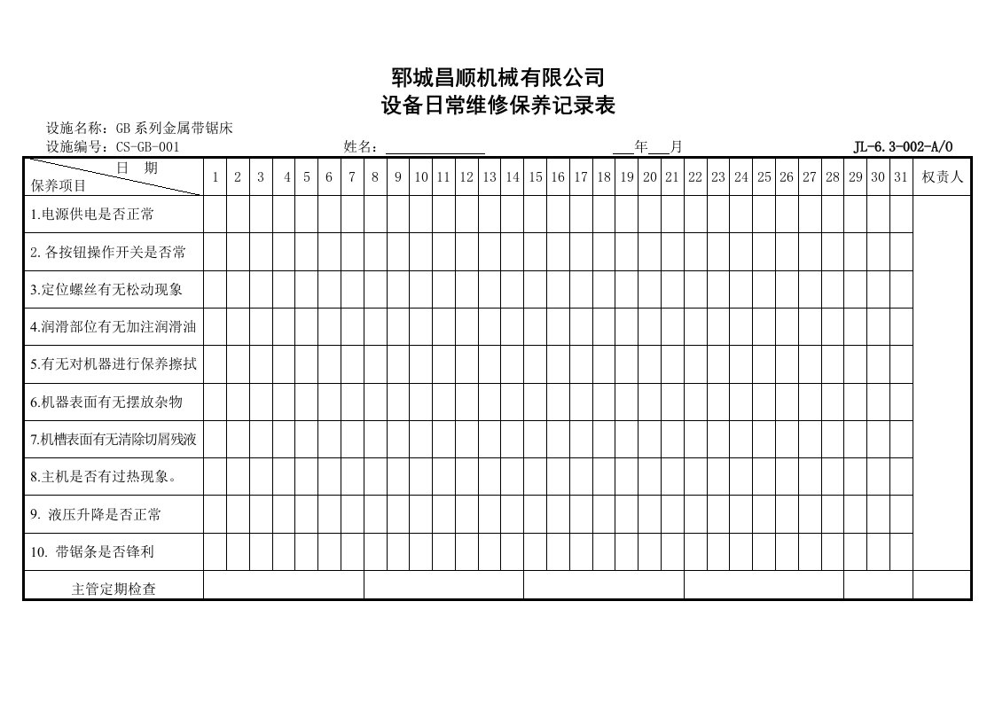 2设备日常维修保养记录表