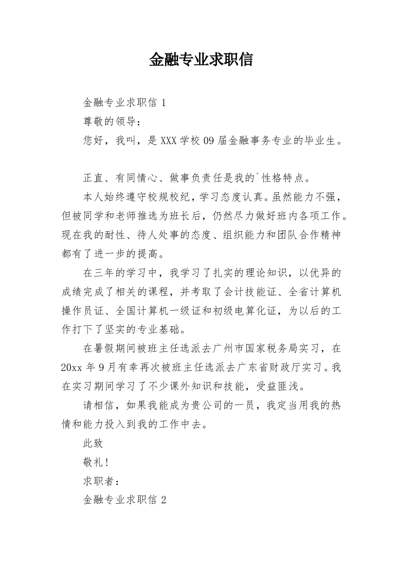 金融专业求职信_36