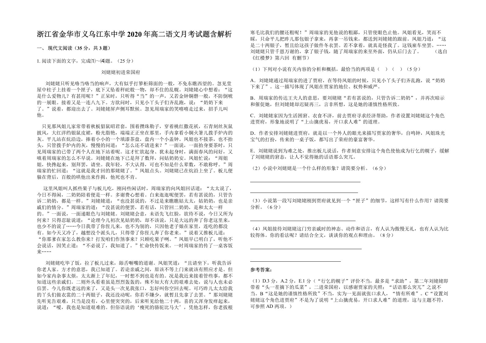 浙江省金华市义乌江东中学2020年高二语文月考试题含解析