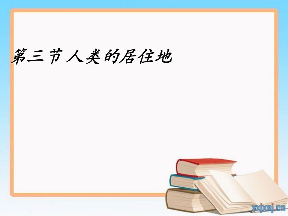 中学七年级地理上册