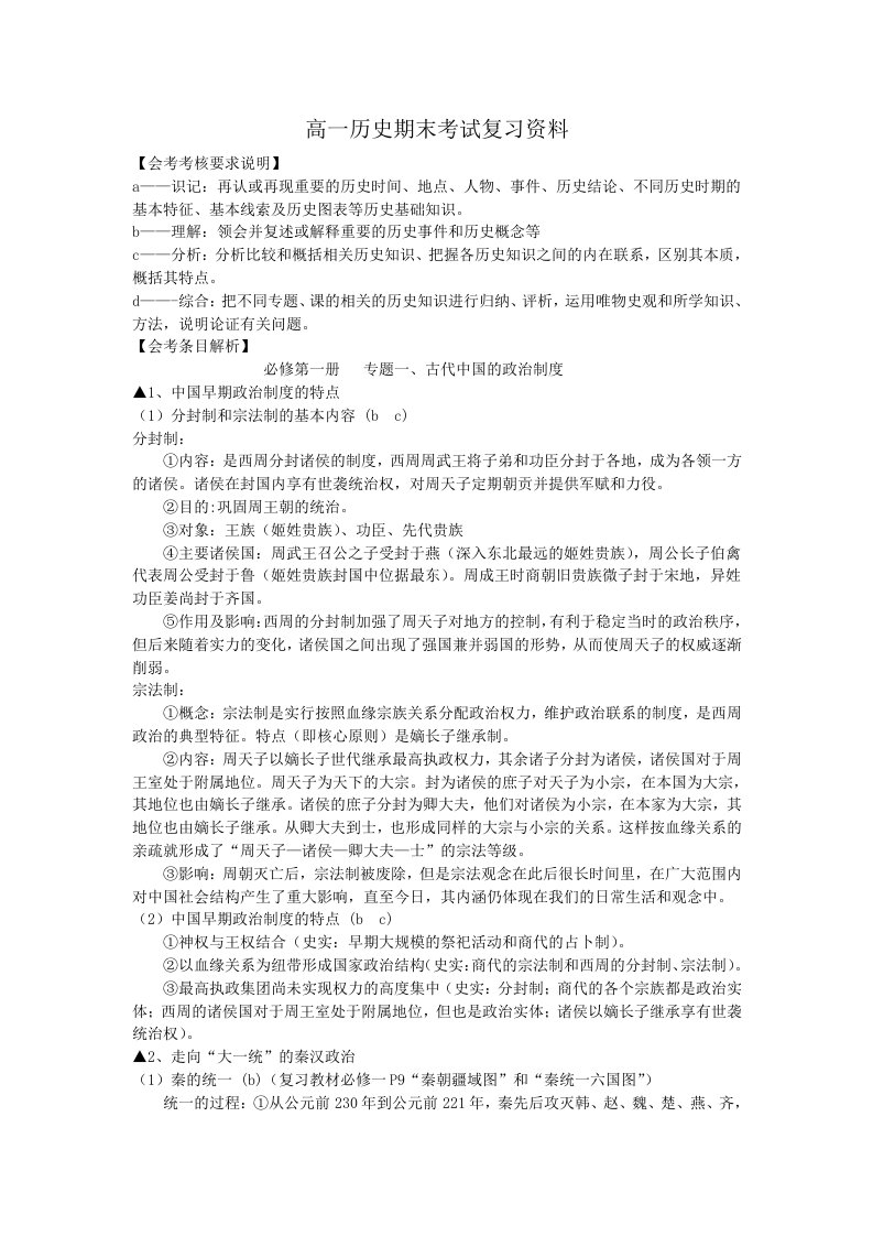 高中历史必修一复习资料