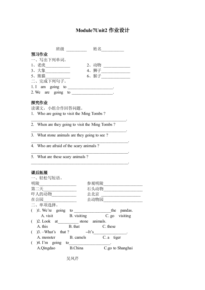 【小学中学教育精选】四年级英语上册Module7