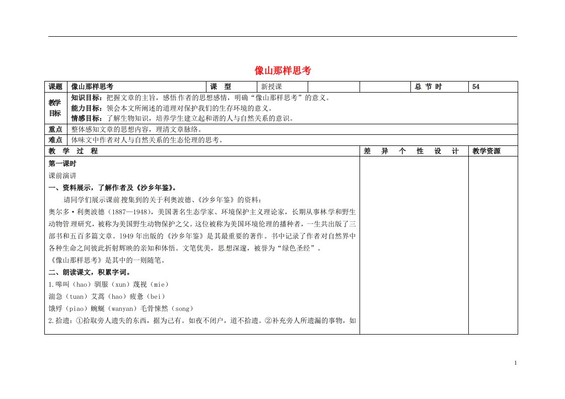 吉林省长市第一零四中学八年级语文下册