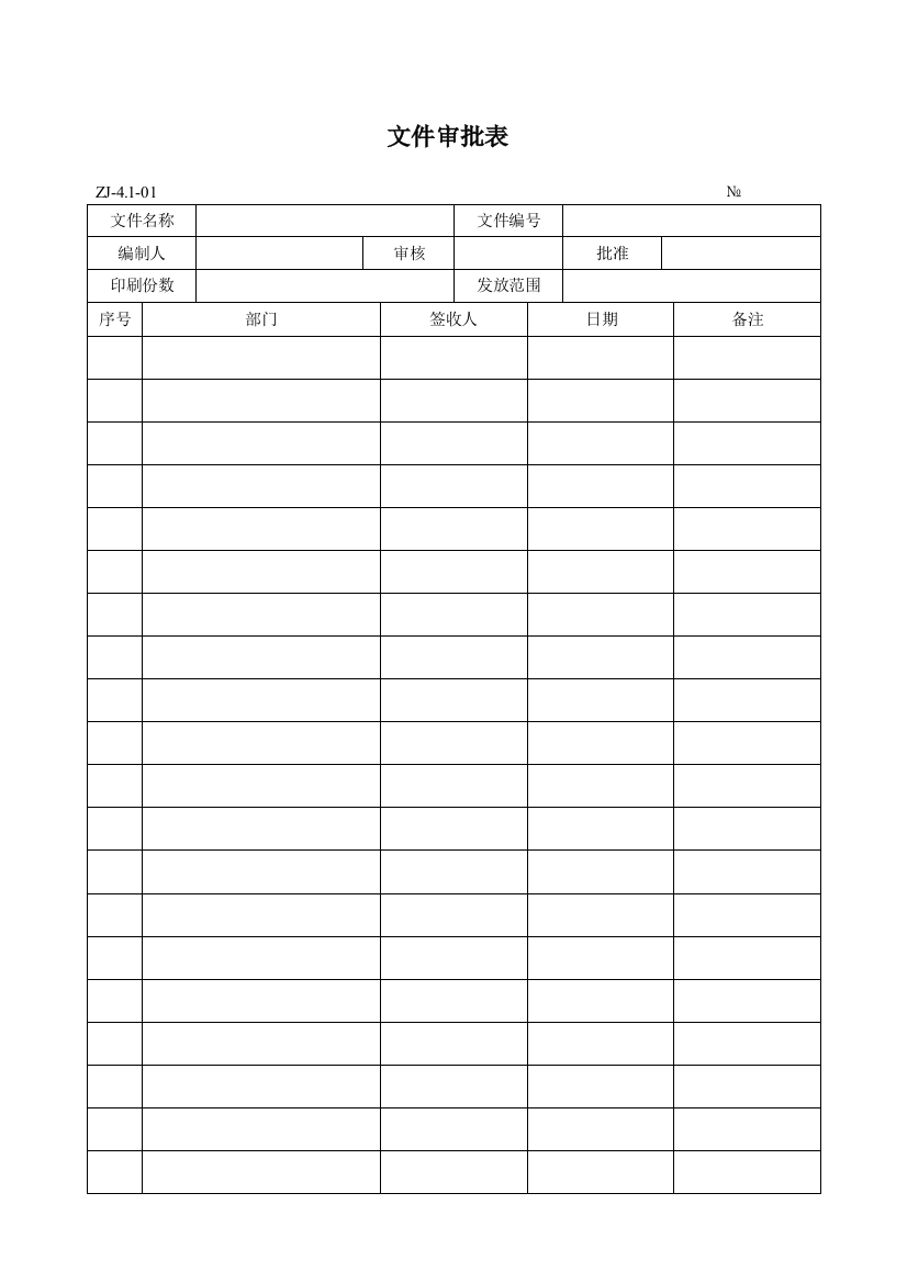 质量记录汇总表格