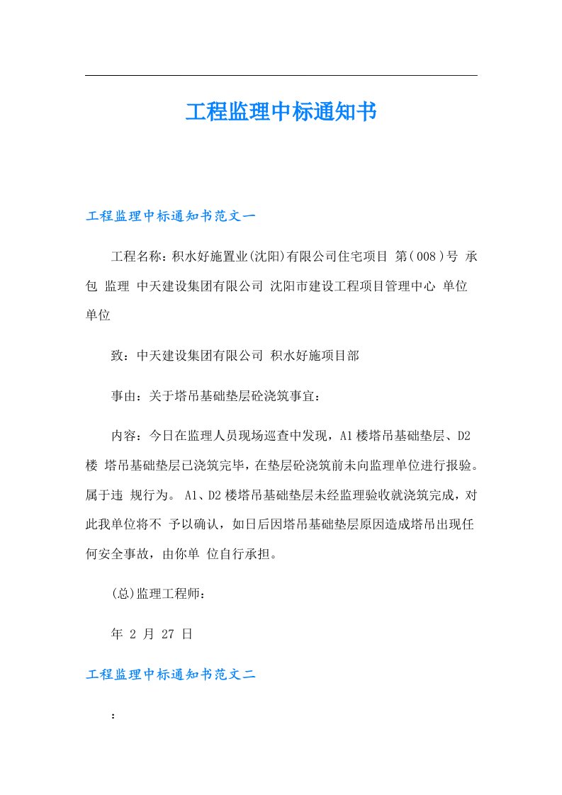 工程监理中标通知书