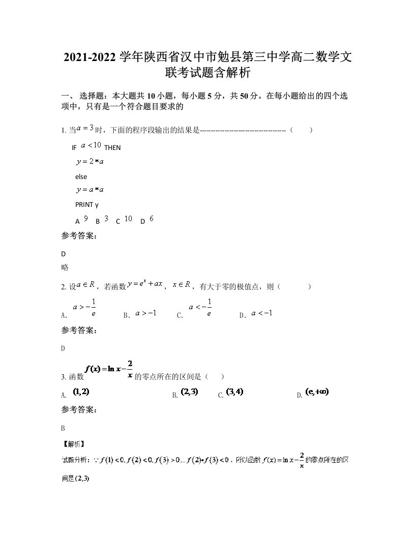 2021-2022学年陕西省汉中市勉县第三中学高二数学文联考试题含解析