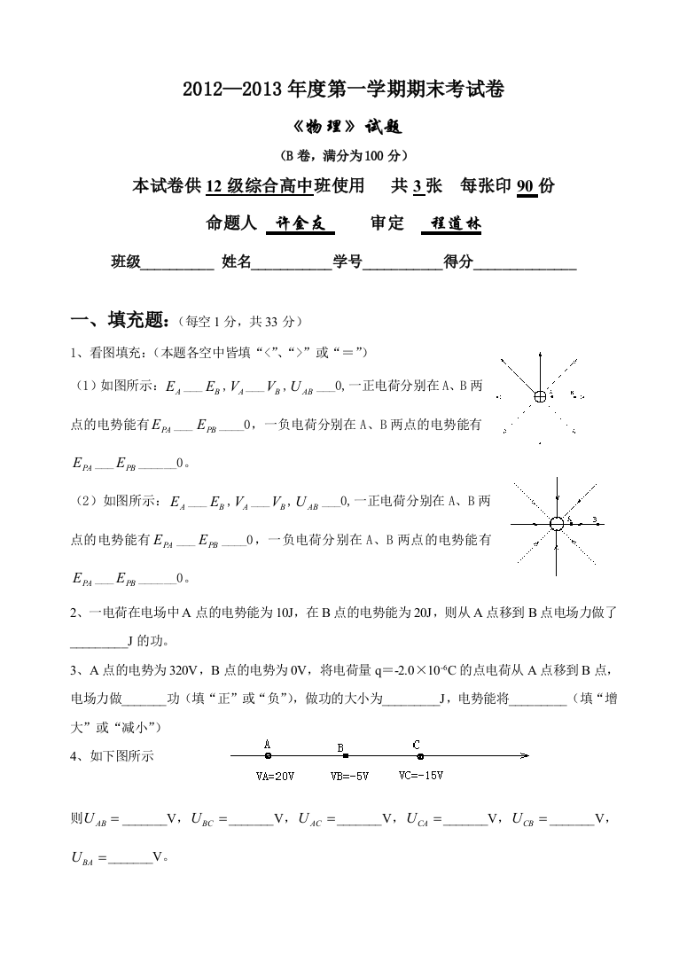 电场与磁场B卷