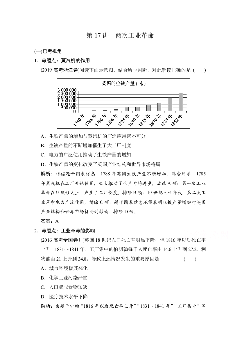 2022高三全国统考历史人教版一轮复习命题视角演练：第17讲