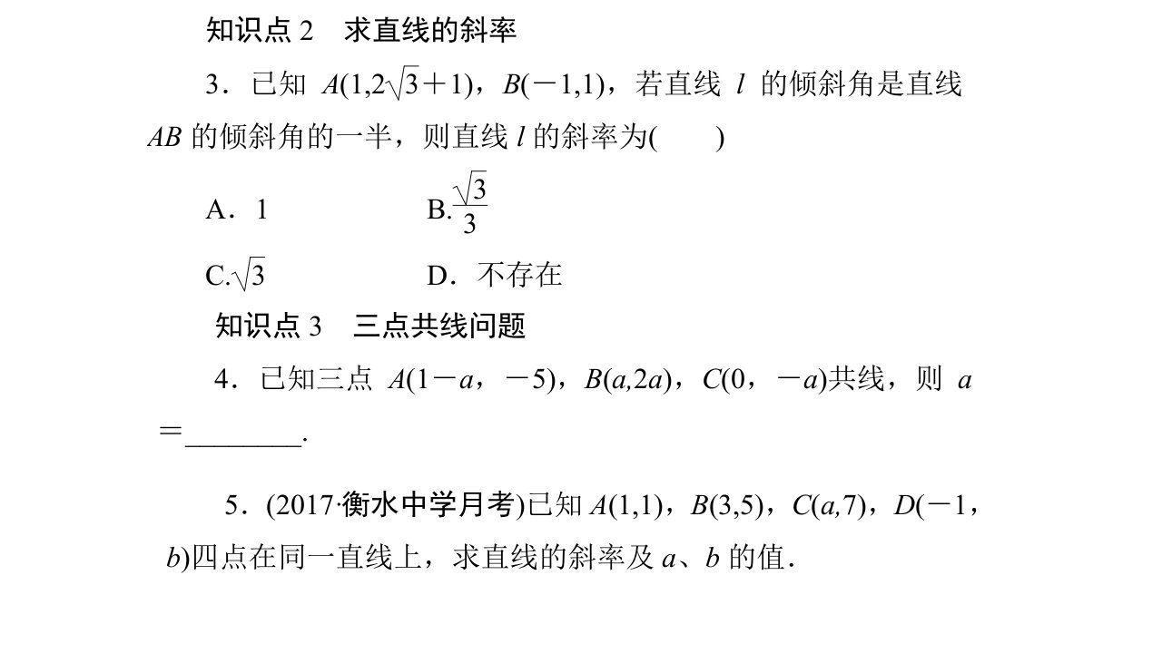 1.4.3含有一个量词的命题的否定2