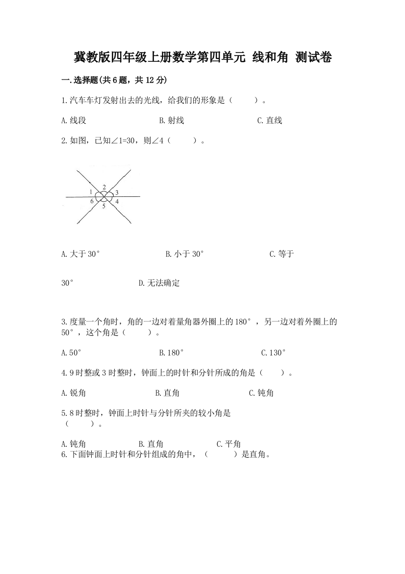 冀教版四年级上册数学第四单元