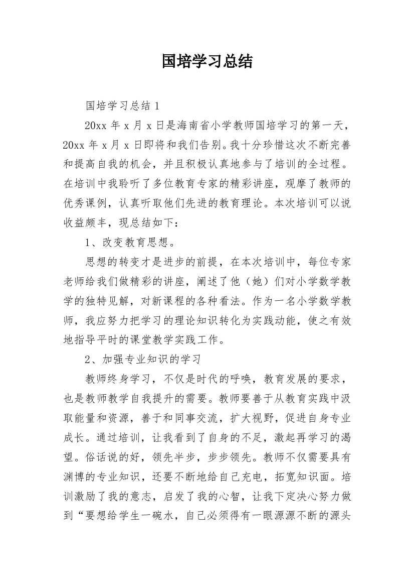 国培学习总结_45