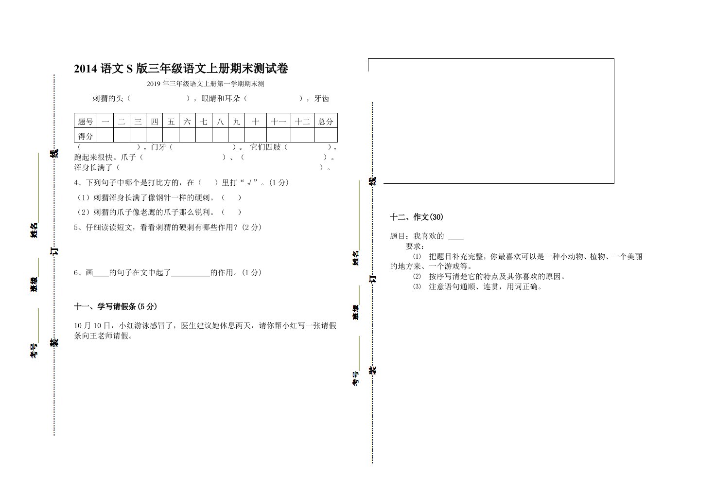 2019年三年级语文上册第一学期期末测