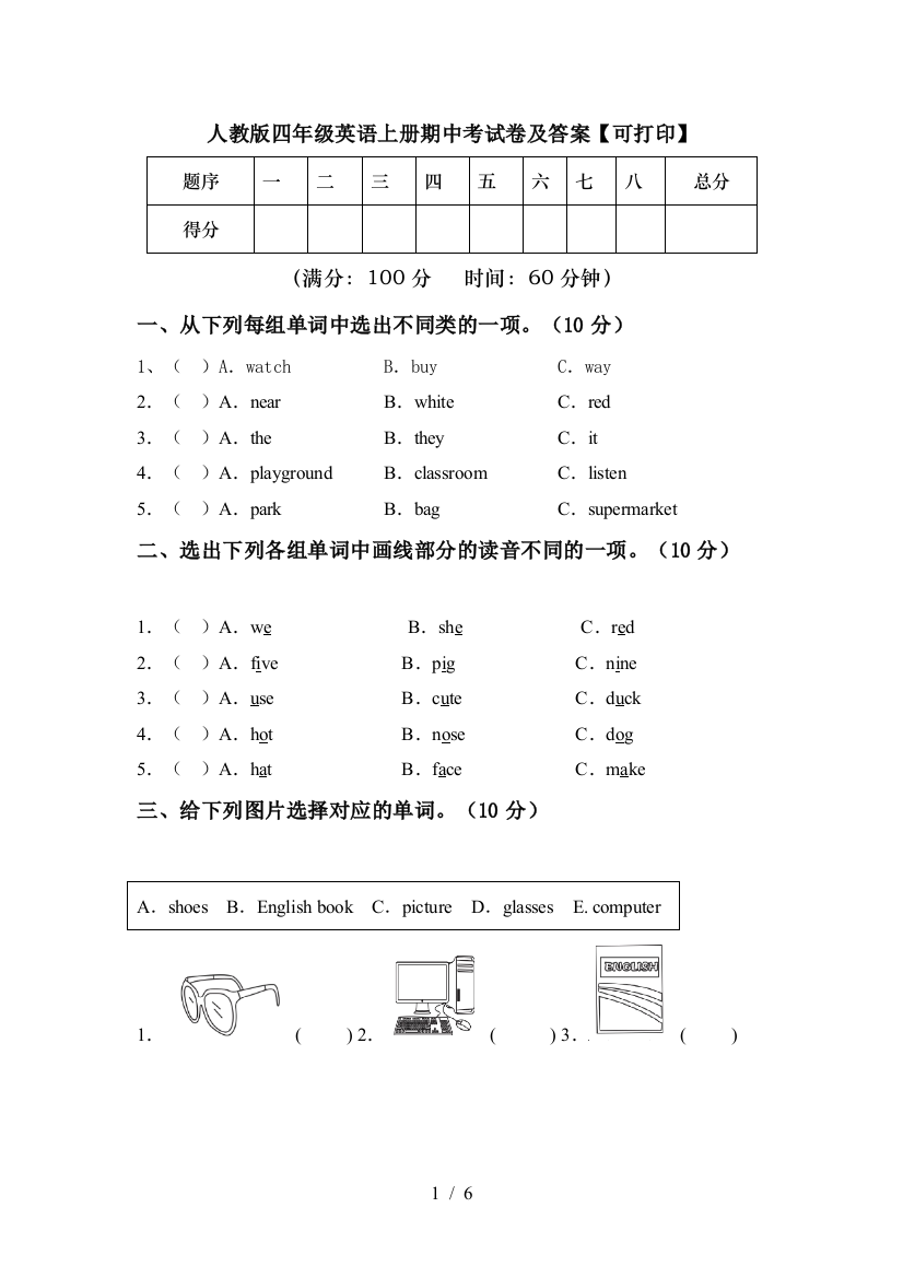 人教版四年级英语上册期中考试卷及答案【可打印】