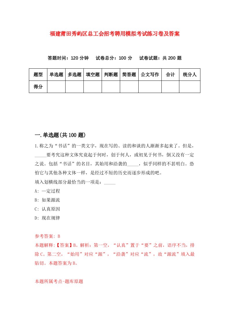 福建莆田秀屿区总工会招考聘用模拟考试练习卷及答案第8次