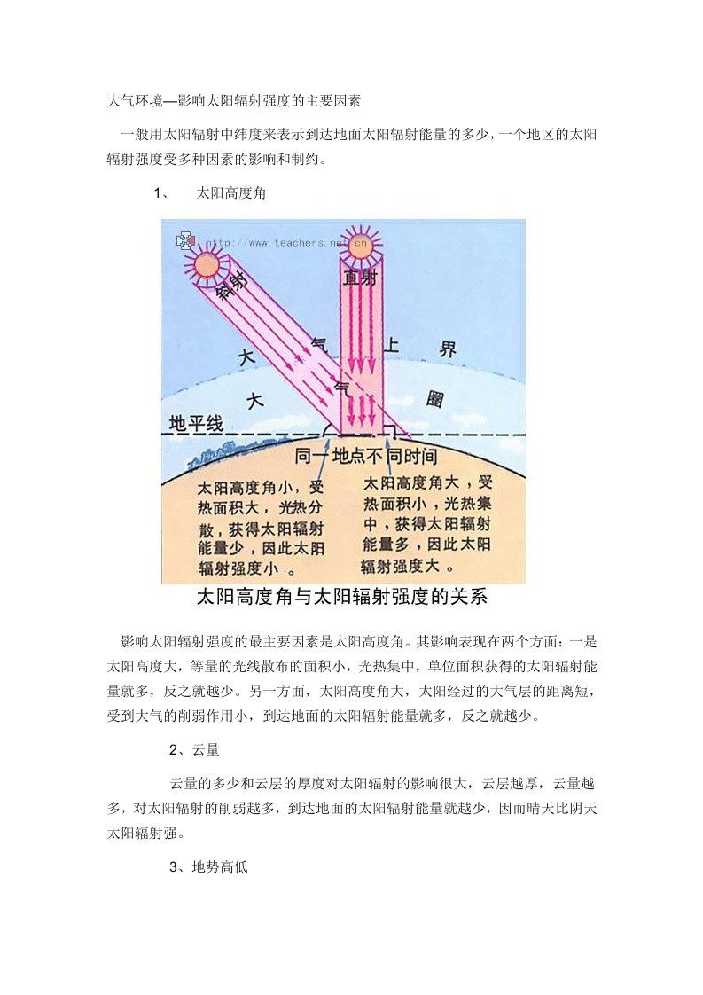 影响太阳辐射强度地主要因素