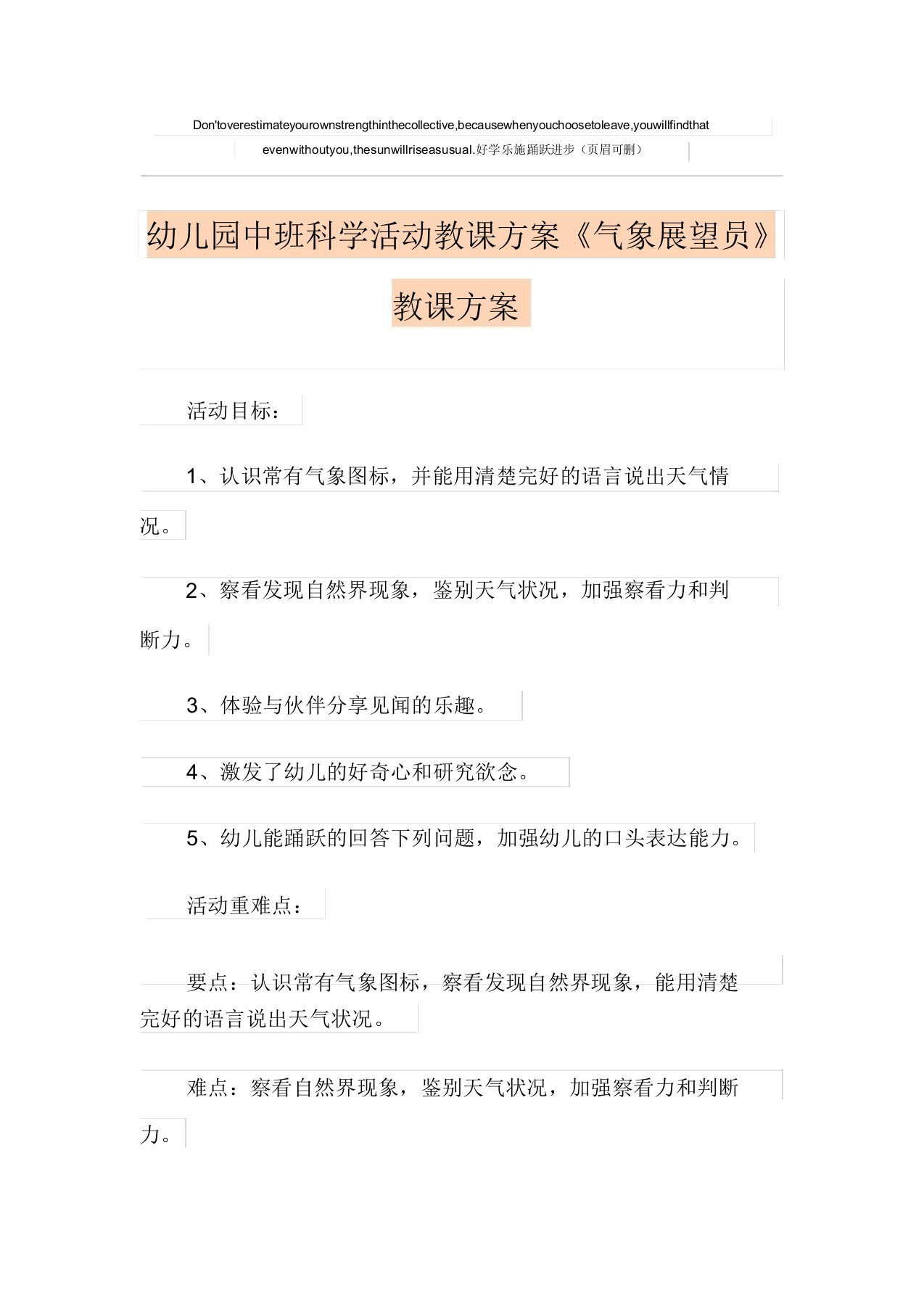 幼儿园中班科学活动教案《气象预测员》课程设计