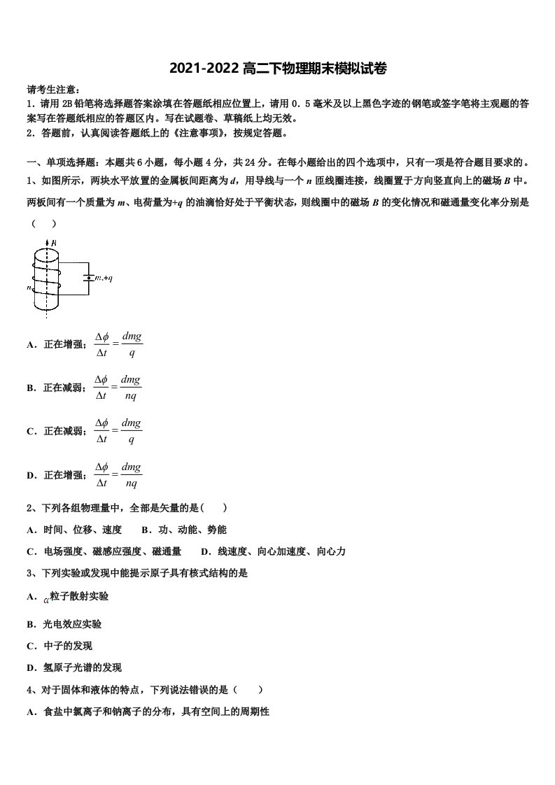 2021-2022学年上海市洋泾中学高二物理第二学期期末达标检测模拟试题含解析