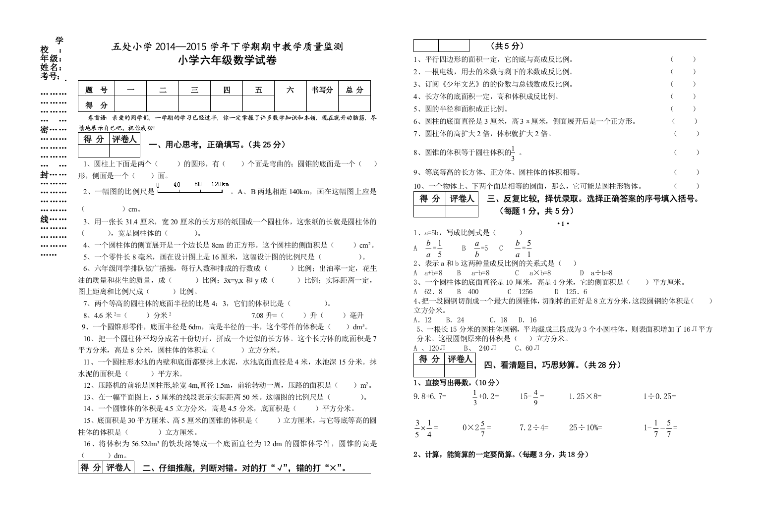 六年级期中检测卷