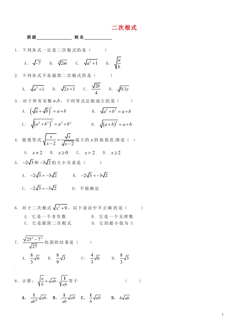 河北省丰宁满族自治县窄岭中学八级数学下册