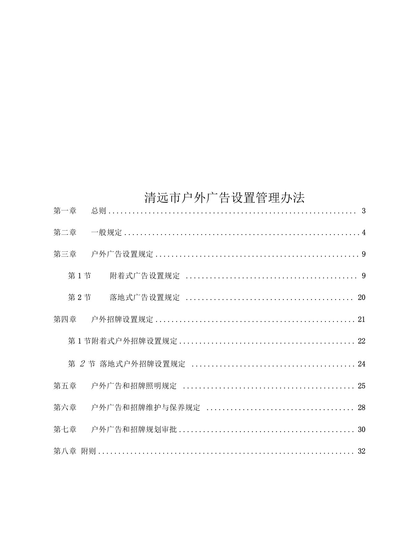 清远市户外广告设置管理办法