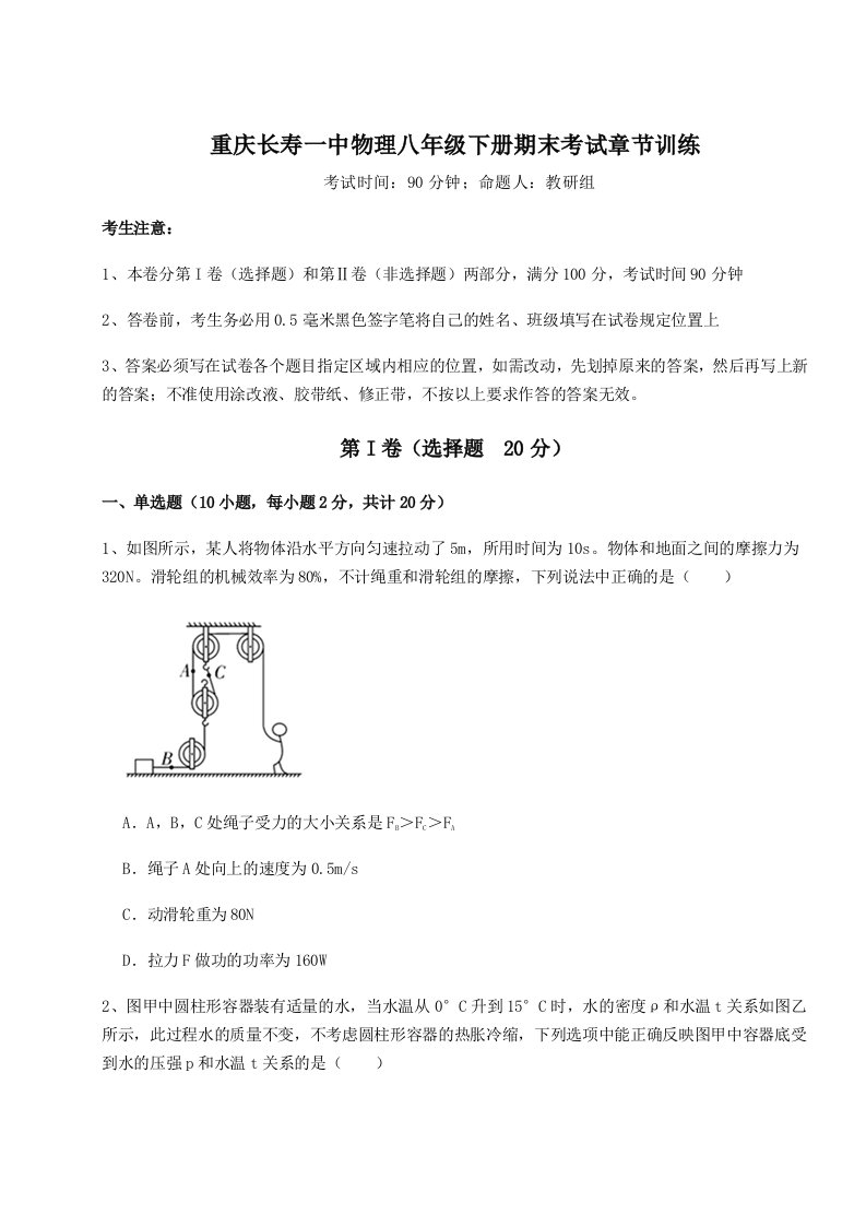 重难点解析重庆长寿一中物理八年级下册期末考试章节训练练习题（解析版）