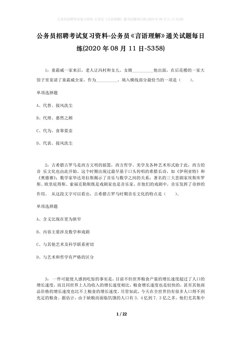 公务员招聘考试复习资料-公务员言语理解通关试题每日练2020年08月11日-5358