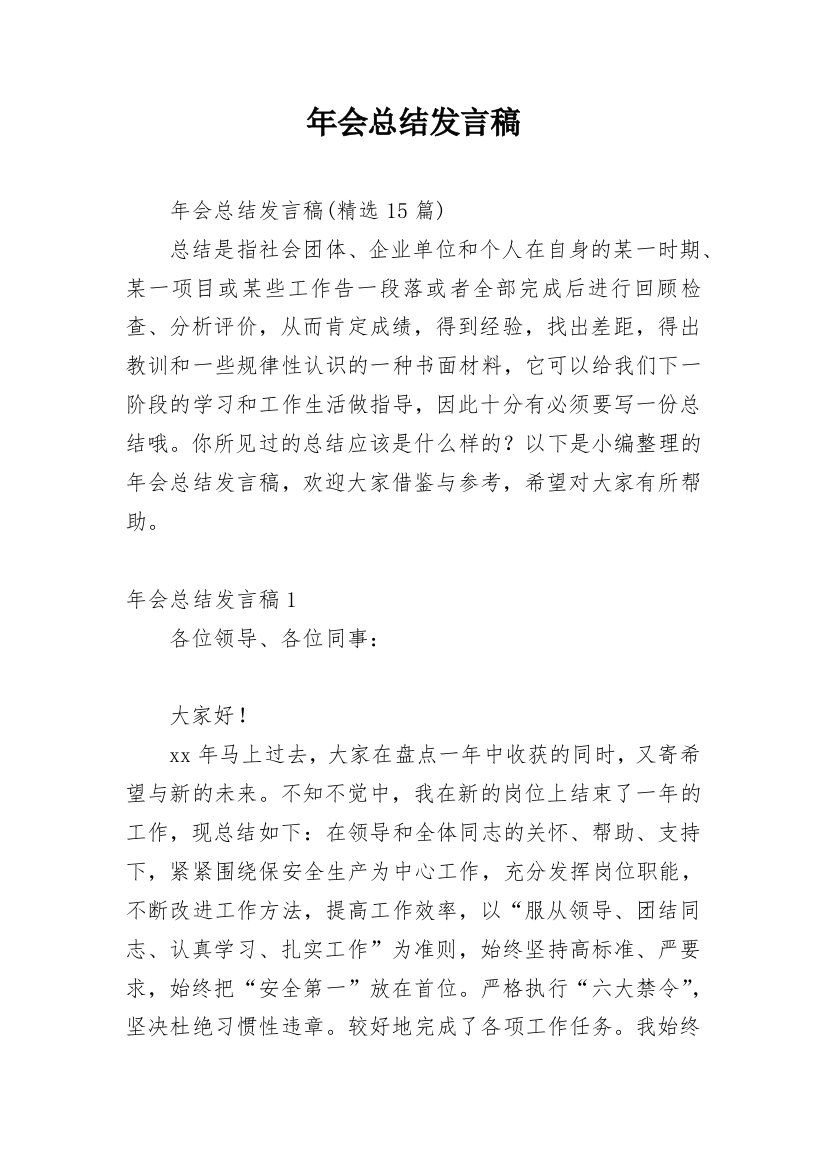 年会总结发言稿_9