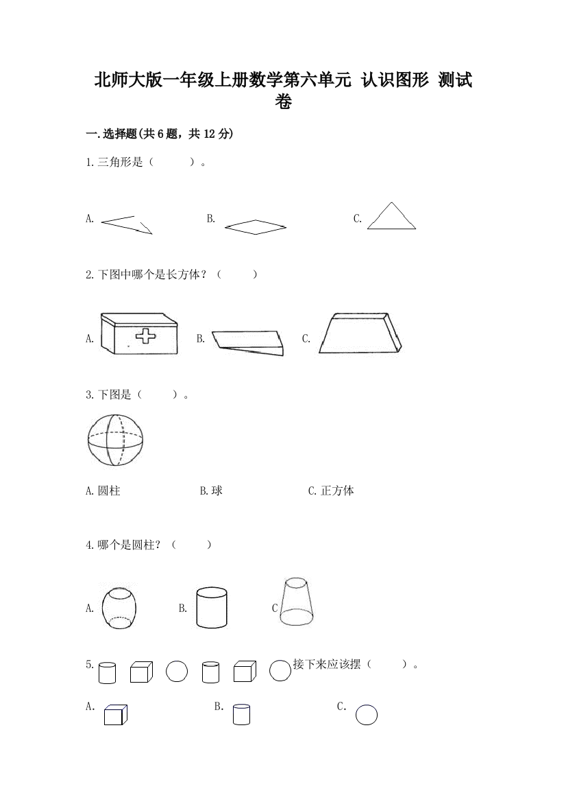 北师大版一年级上册数学第六单元