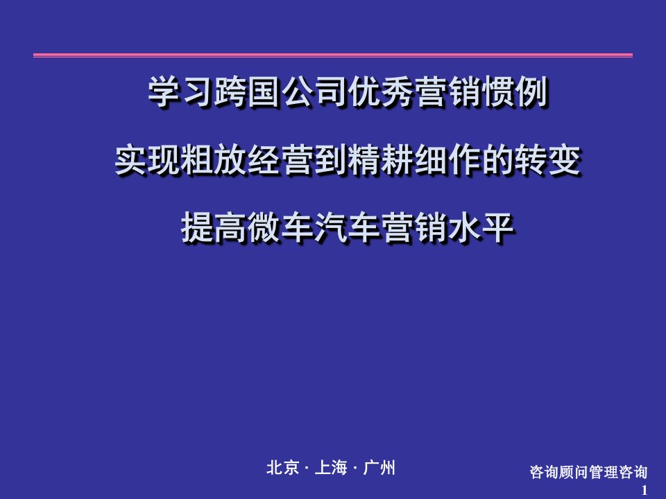 汽车销售培训资料