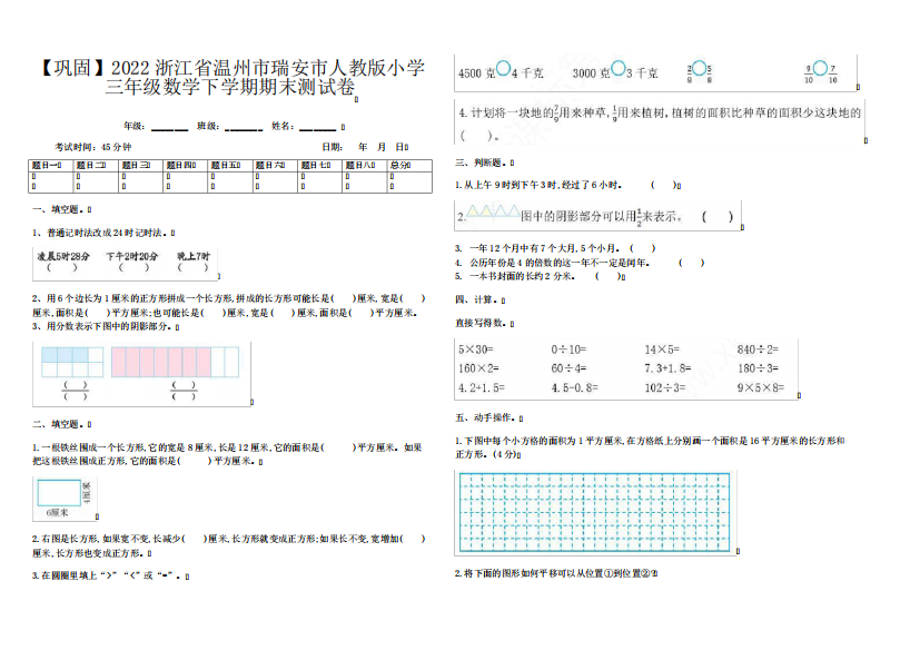 【巩固】2022浙江省温州市瑞安市人教版小学三年级数学下学期期末测试卷