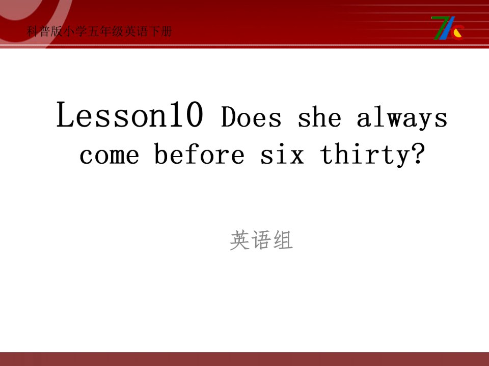 2016春科普版英语五下Lesson