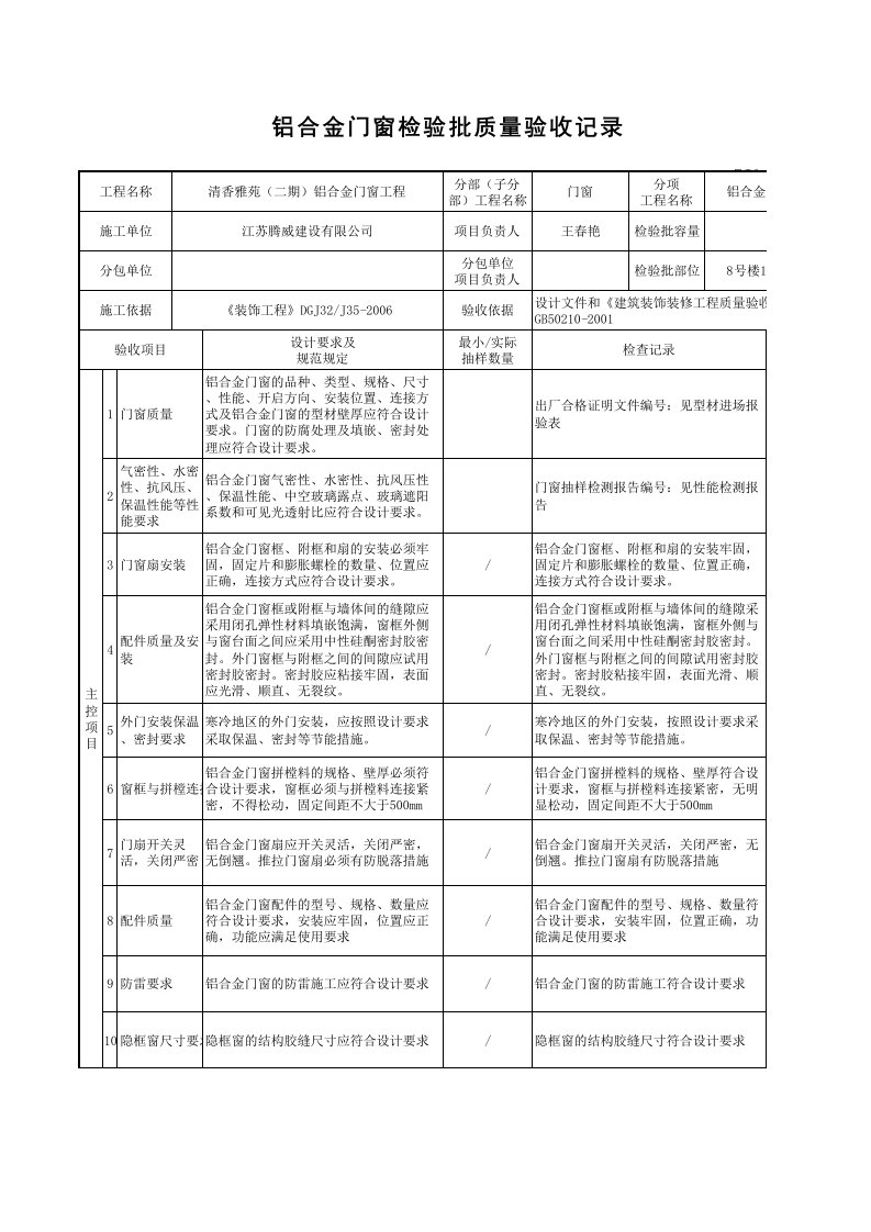 铝合金门窗检验批质量验收记录