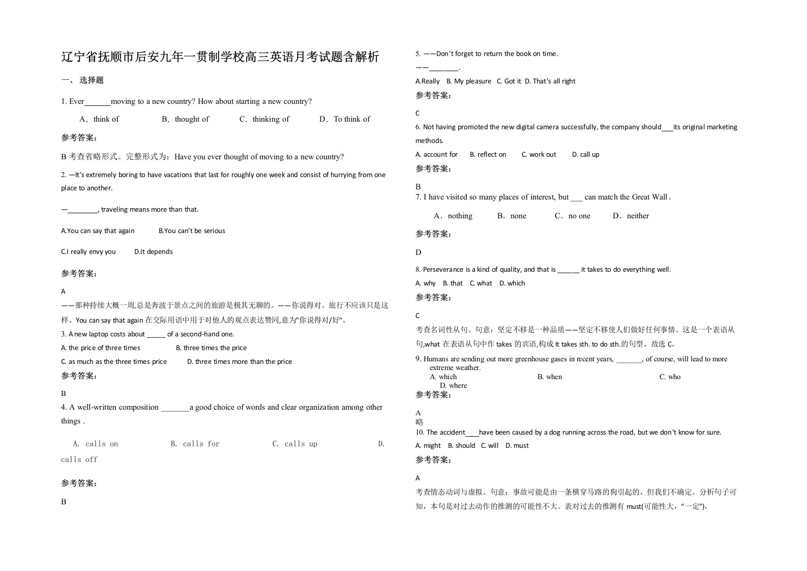 辽宁省抚顺市后安九年一贯制学校高三英语月考试题含解析