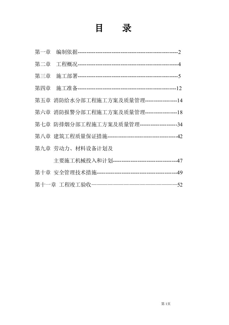 中豪&#183;公园尚城施工组织设计