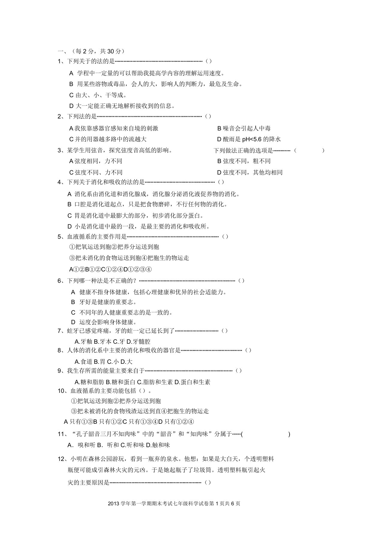 IASK上海市学年第一学期期末考试七年级科学试卷牛津