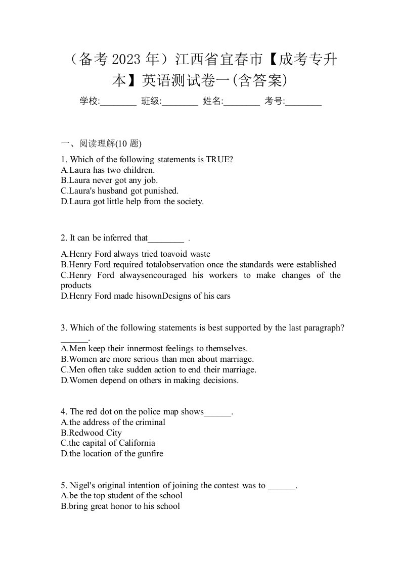 备考2023年江西省宜春市成考专升本英语测试卷一含答案