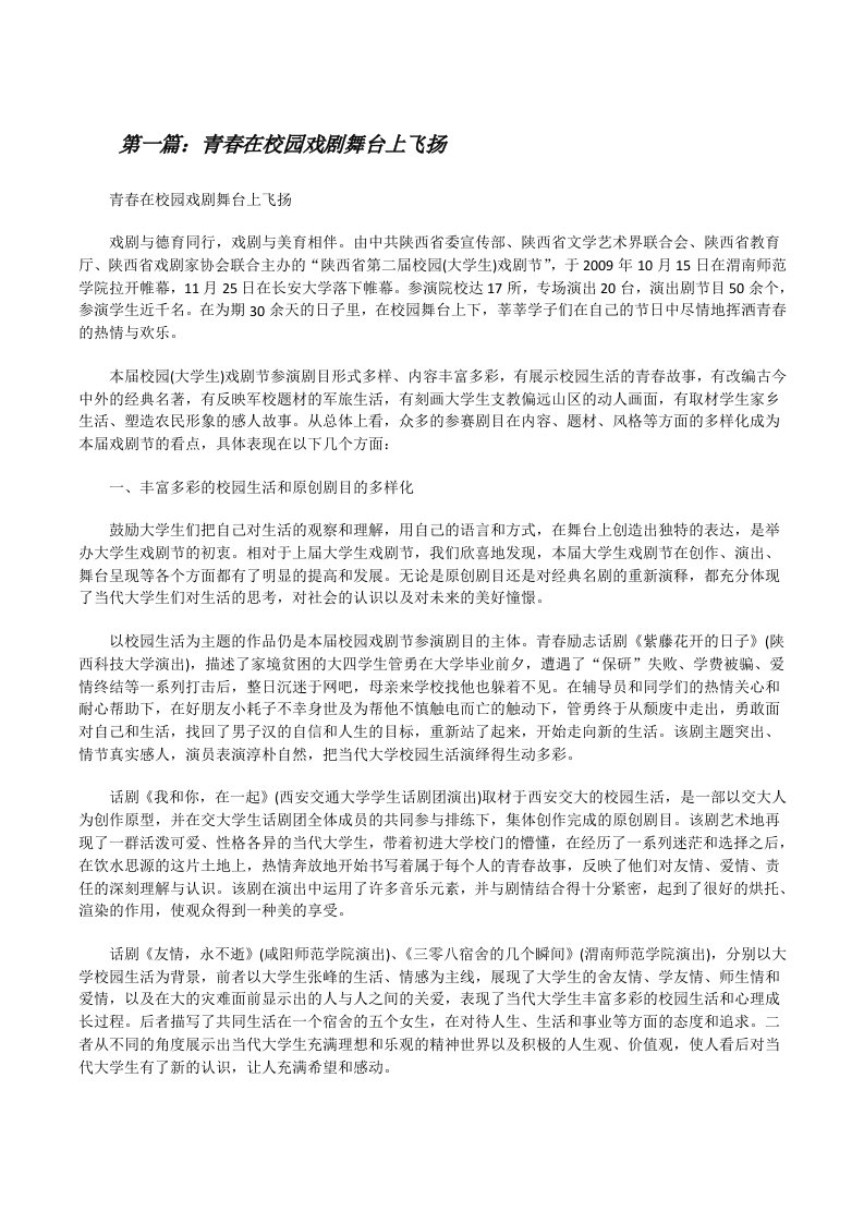 青春在校园戏剧舞台上飞扬[修改版]