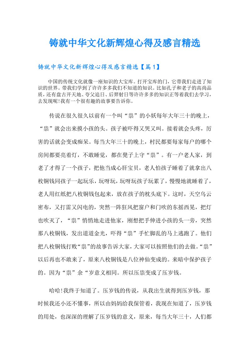 铸就中华文化新辉煌心得及感言精选