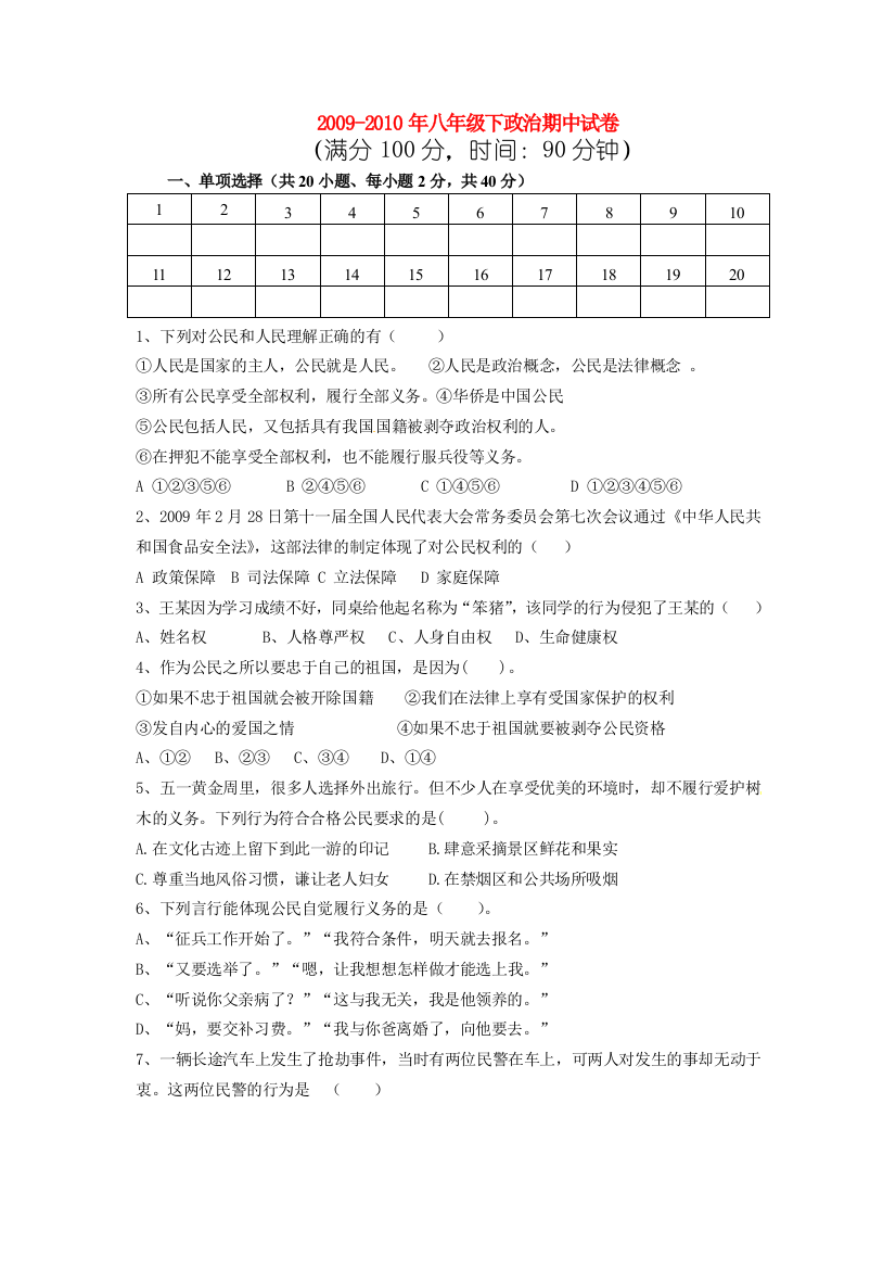 （小学中学试题）八年级政治下册期中试卷人教版