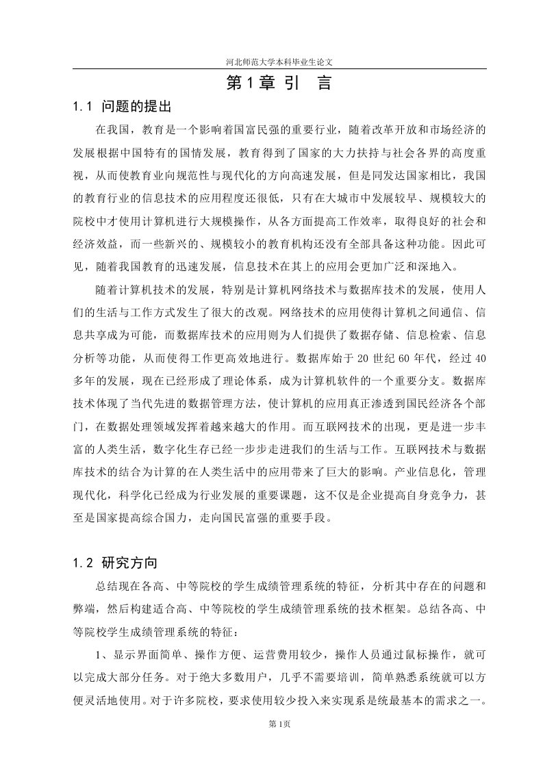 毕业设计（论文）-基于java的学生成绩管理系统的设计与实现