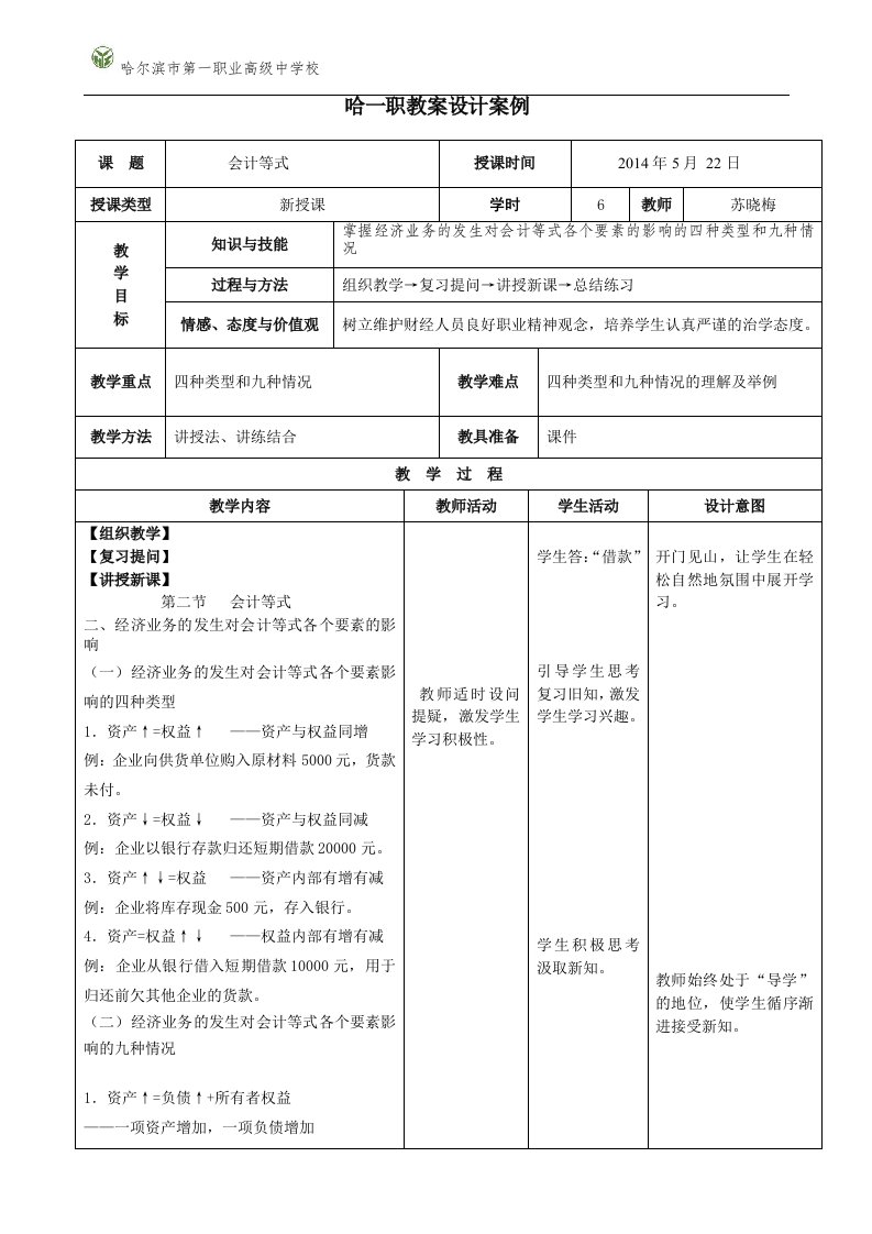 会计等式教案