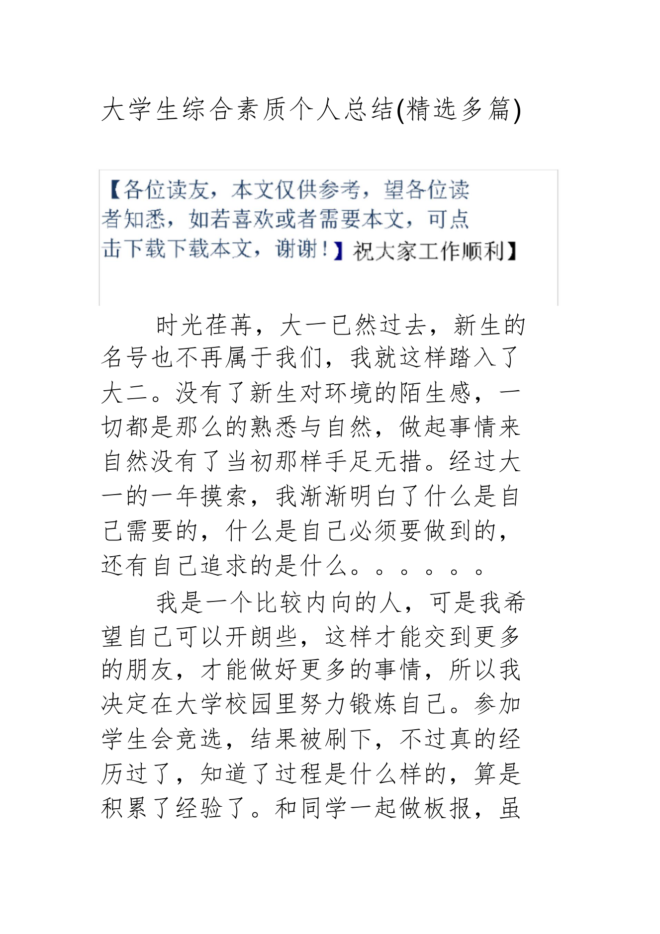 大学生综合素质个人总结(精选多篇)