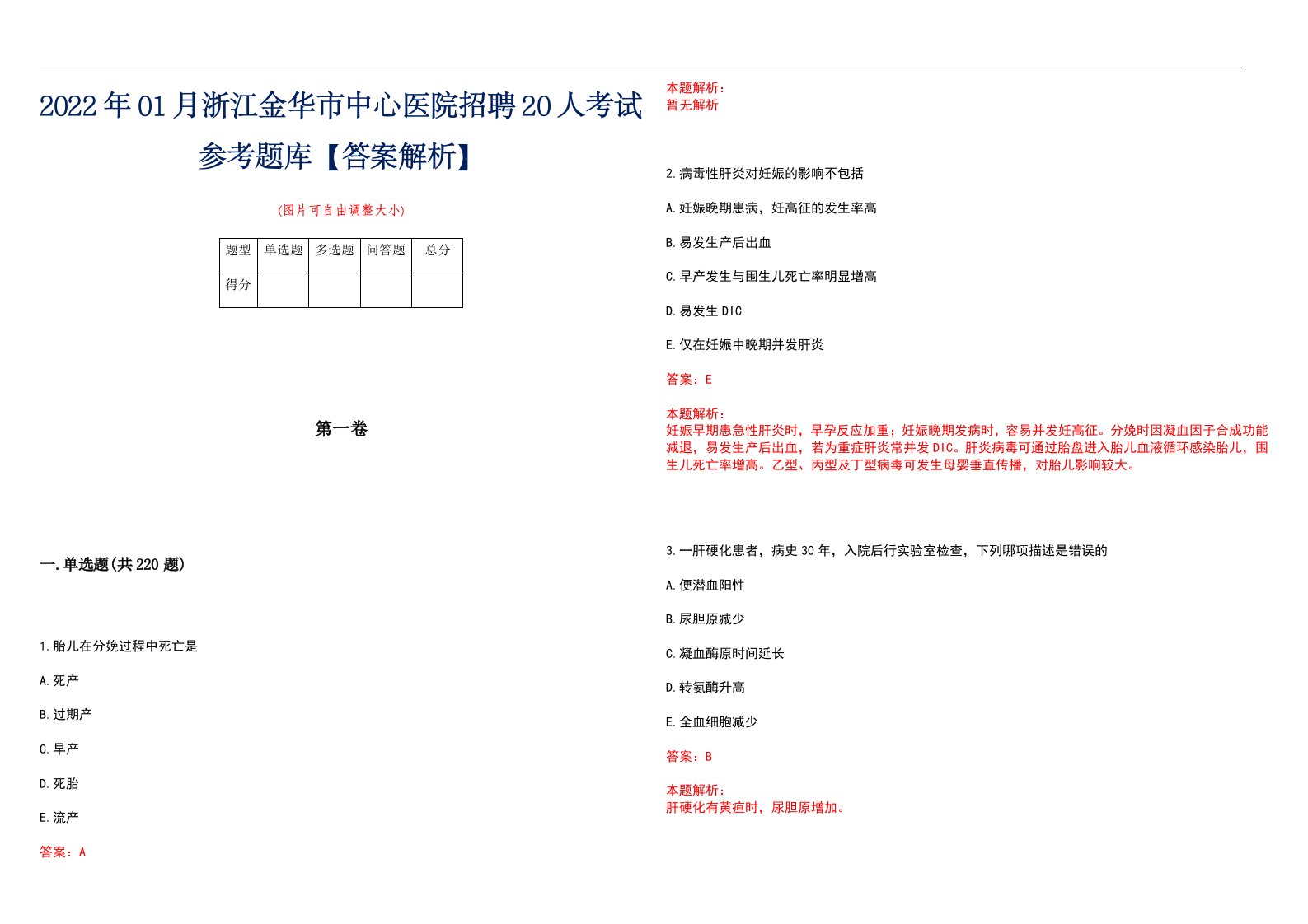 2022年01月浙江金华市中心医院招聘20人考试参考题库【答案解析】