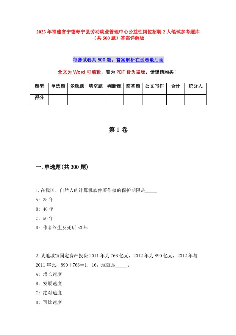 2023年福建省宁德寿宁县劳动就业管理中心公益性岗位招聘2人笔试参考题库共500题答案详解版