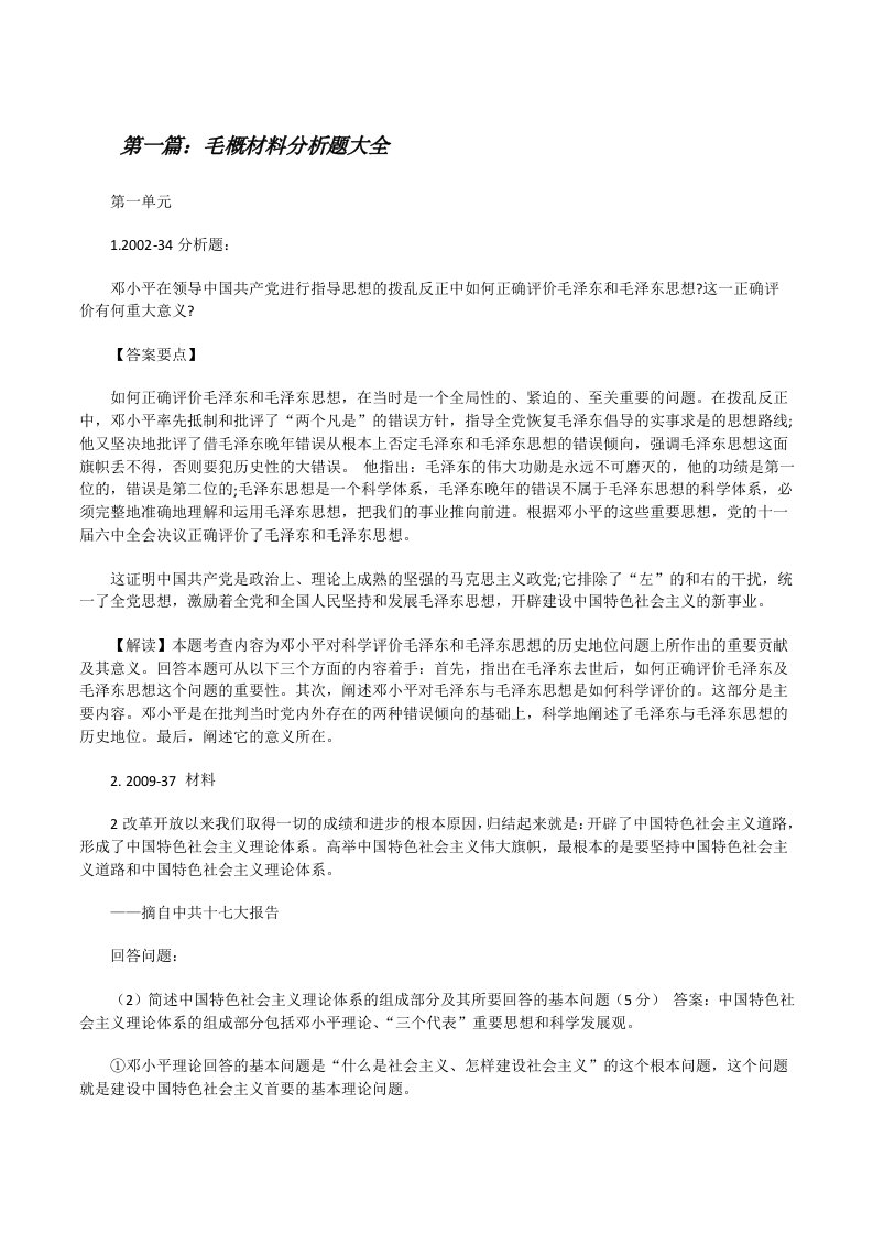 毛概材料分析题大全[修改版]