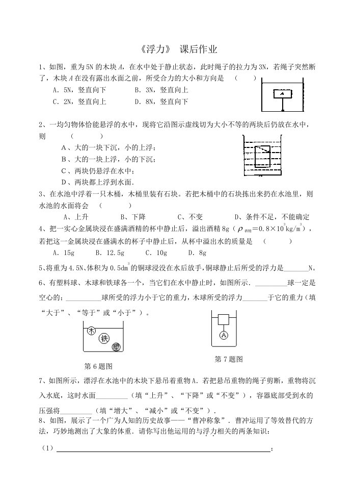 物理人教版八年级下册浮力作业设计