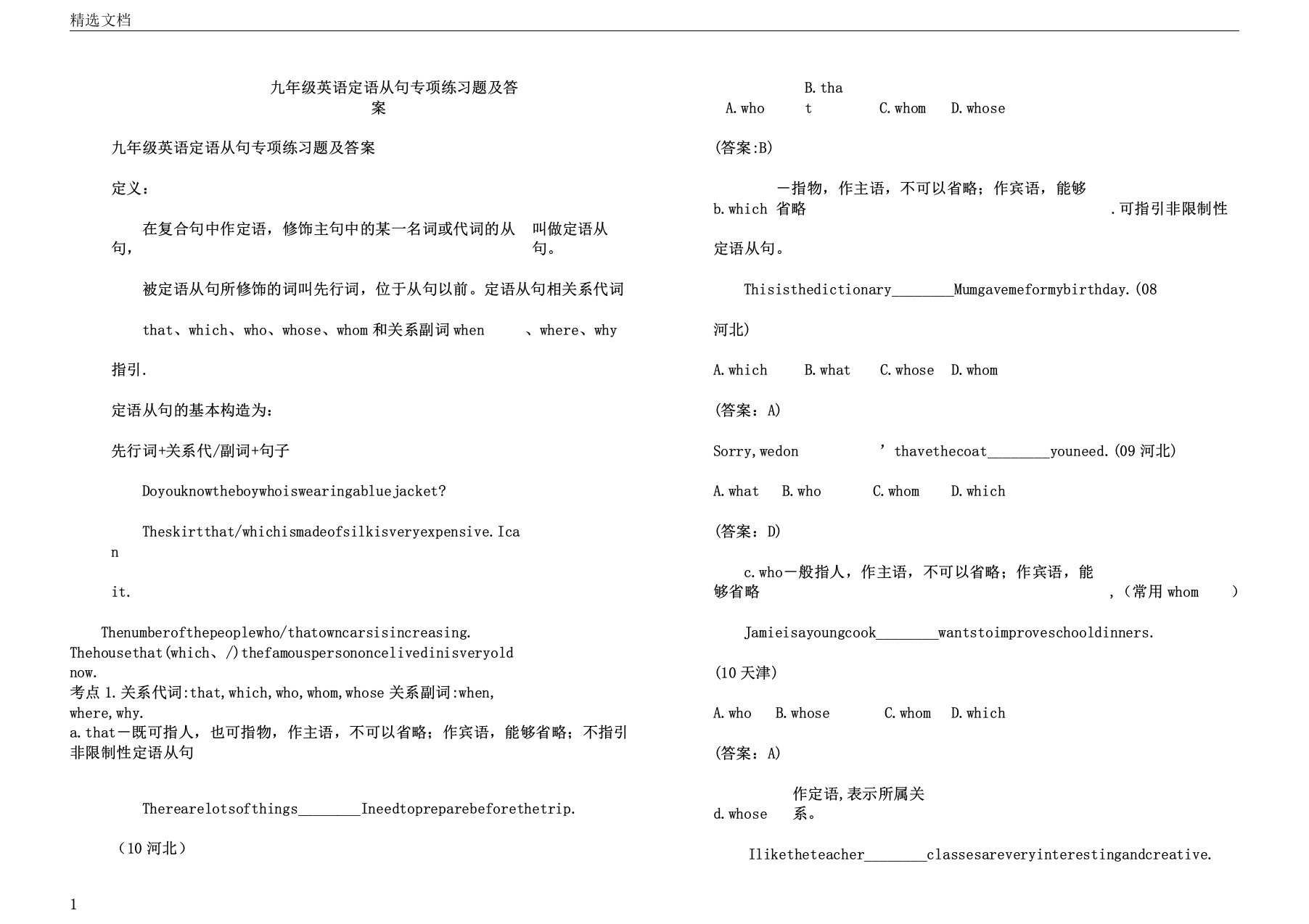 九年级英语定语从句专项学习复习计划练习题及答案